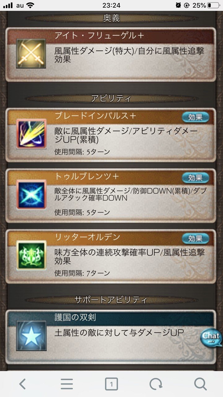グラブル フルオートで使えそうなキャラメモ 風 光 闇 エイトp Note