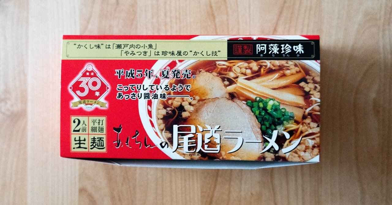 広島土産で買ってほしい！ 阿藻珍味の尾道ラーメン🍜｜koharu