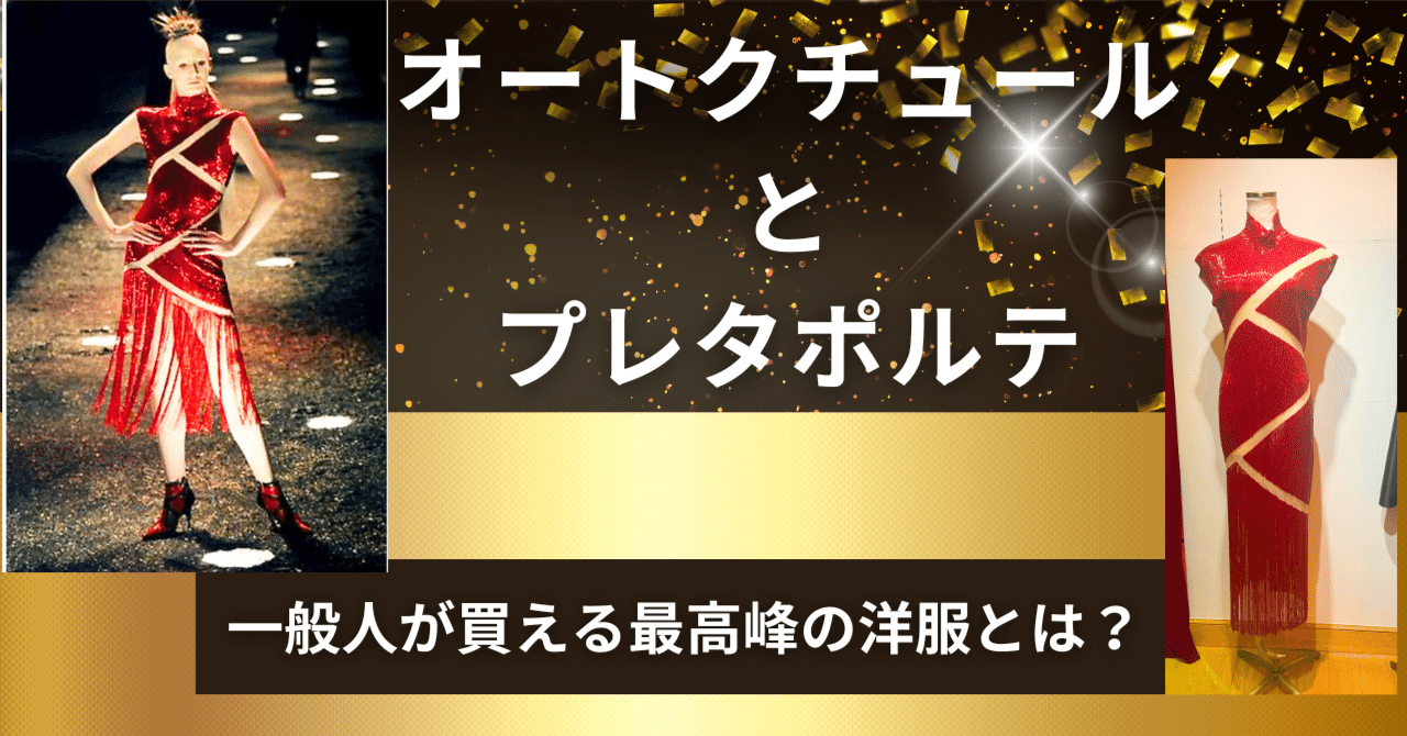 オートクチュールとプレタポルテ｜横井くん＠ギャラリー社長 富江洋介