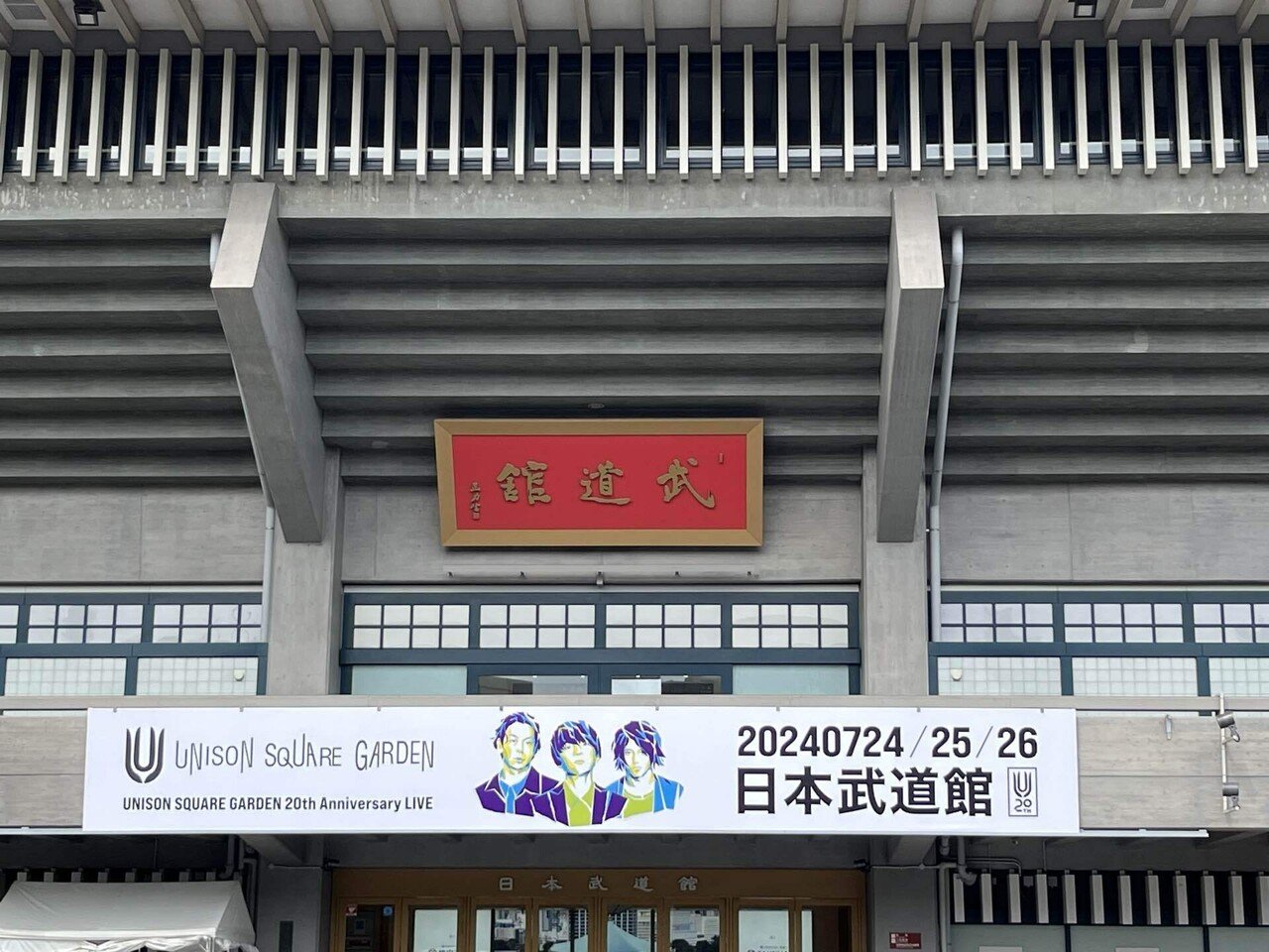 240724 UNISON SQUARE GARDEN 20th Anniversary LIVE “ROCK BAND