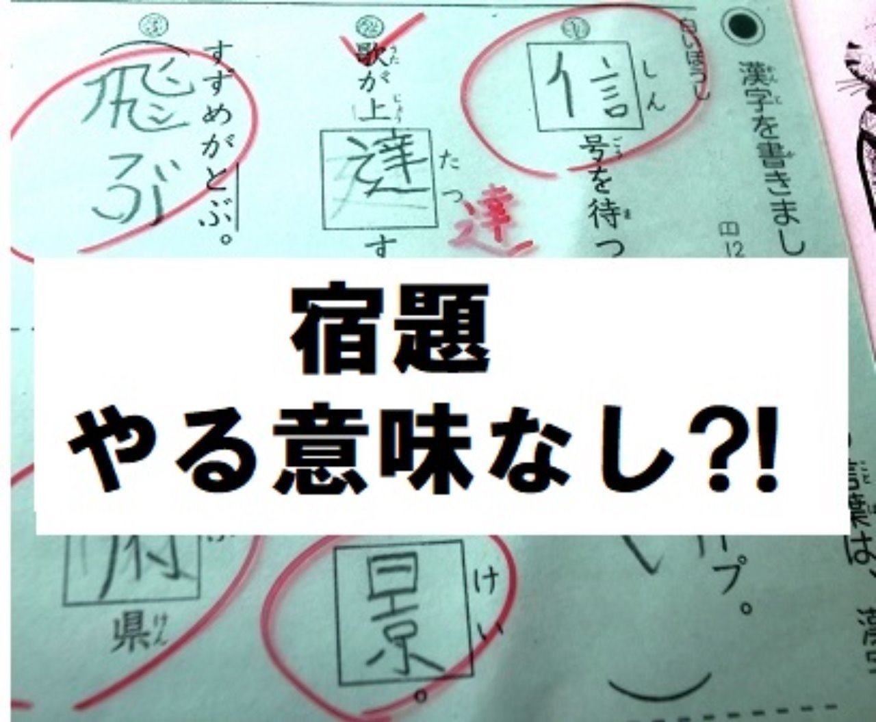 宿題と成績向上の関係 が明らかに しゅうか 0名からの塾経営記録 Note 宿題と成績向上の関係 が明らかに しゅうか 0名からの塾経営記録 Note