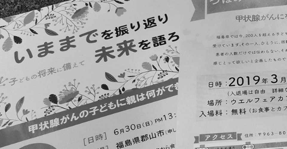 原発 甲状腺がん患者 術後の苦悩 月刊 政経東北 Note