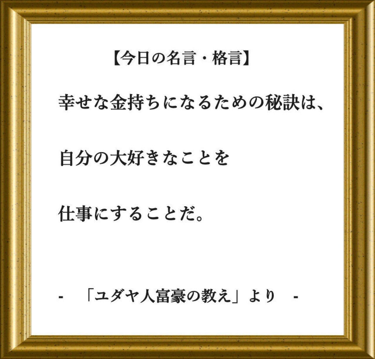 今日の名言 格言 19 10 4 フーテンのくま Note