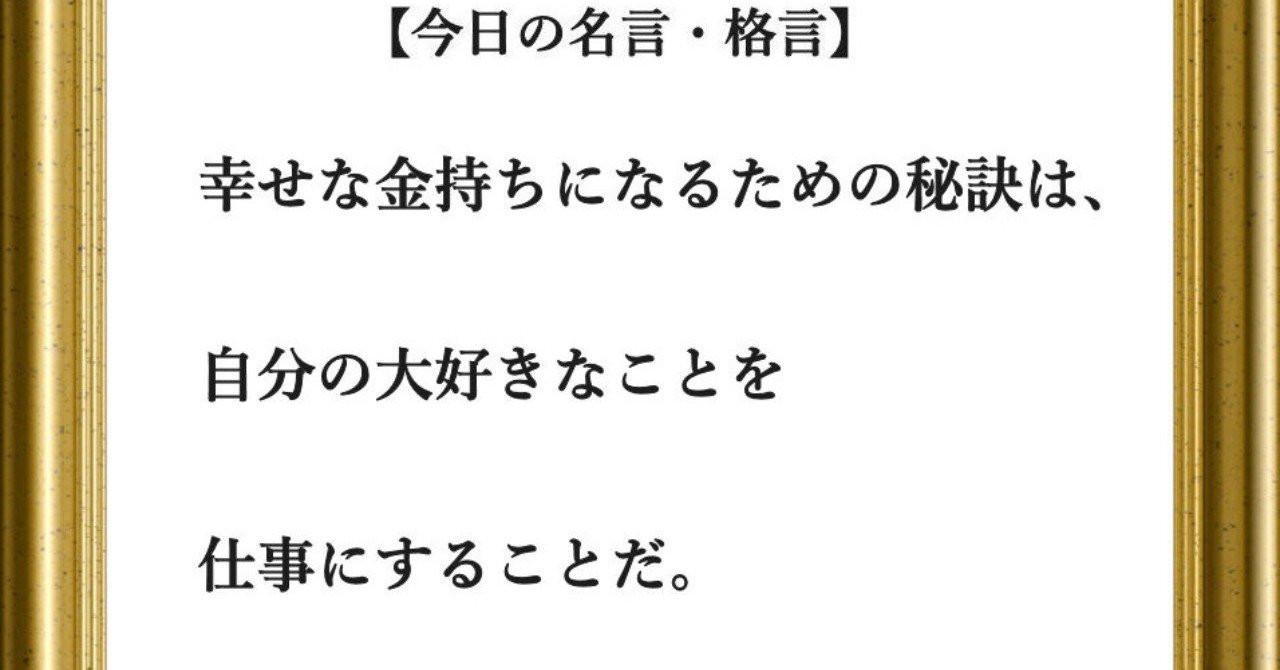 今日の名言 格言 19 10 4 フーテンのくま Note