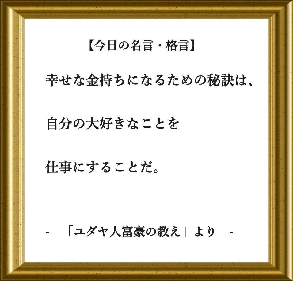 今日の名言 格言 19 10 4 フーテンのくま Note 今日の名言 格言 19 10 4 フーテンのくま Note