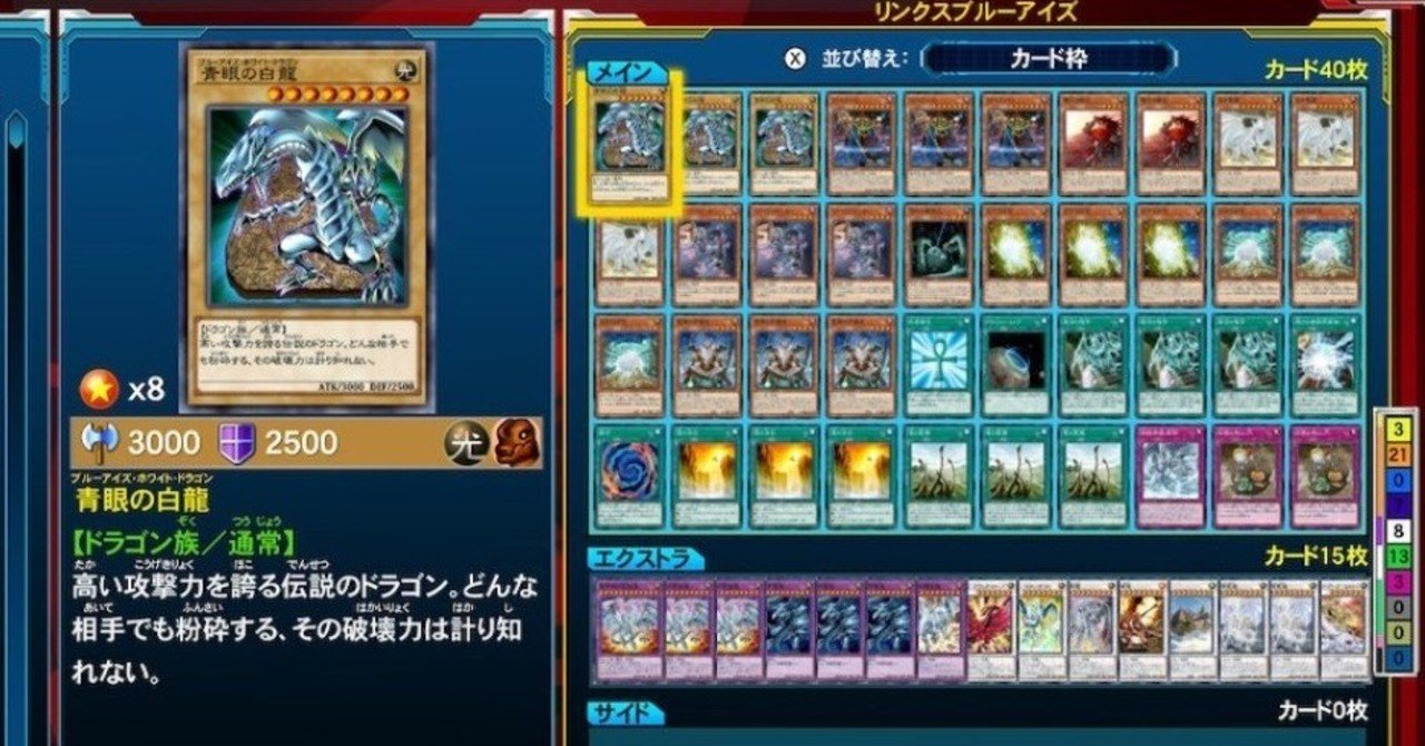 Lotdでデュエルリンクスっぽいブルーアイズデッキを作ってみた 粉砕 玉砕 大喝采 ヒトウレビト Note Lotdでデュエルリンクスっぽいブルーアイズデッキを作ってみた 粉砕 玉砕 大喝采 ヒトウレビト Note