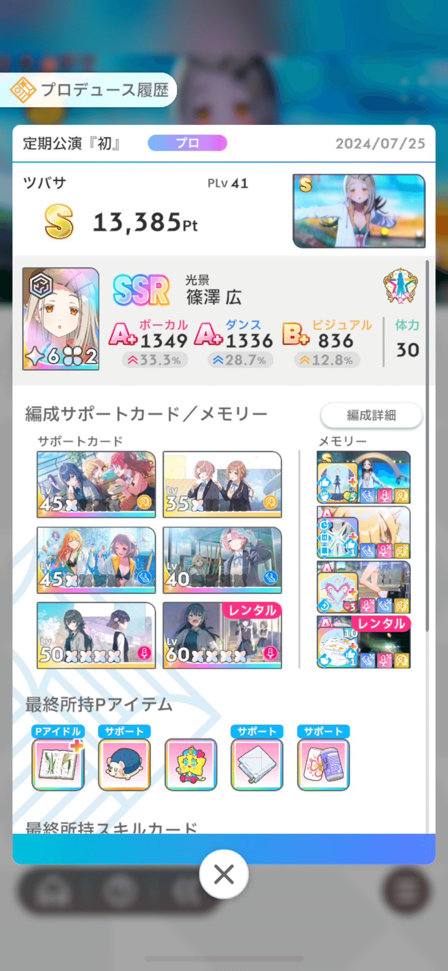 学マス】 [光景]篠澤広 A+やS周回、最高スコア更新を狙うにはどうする