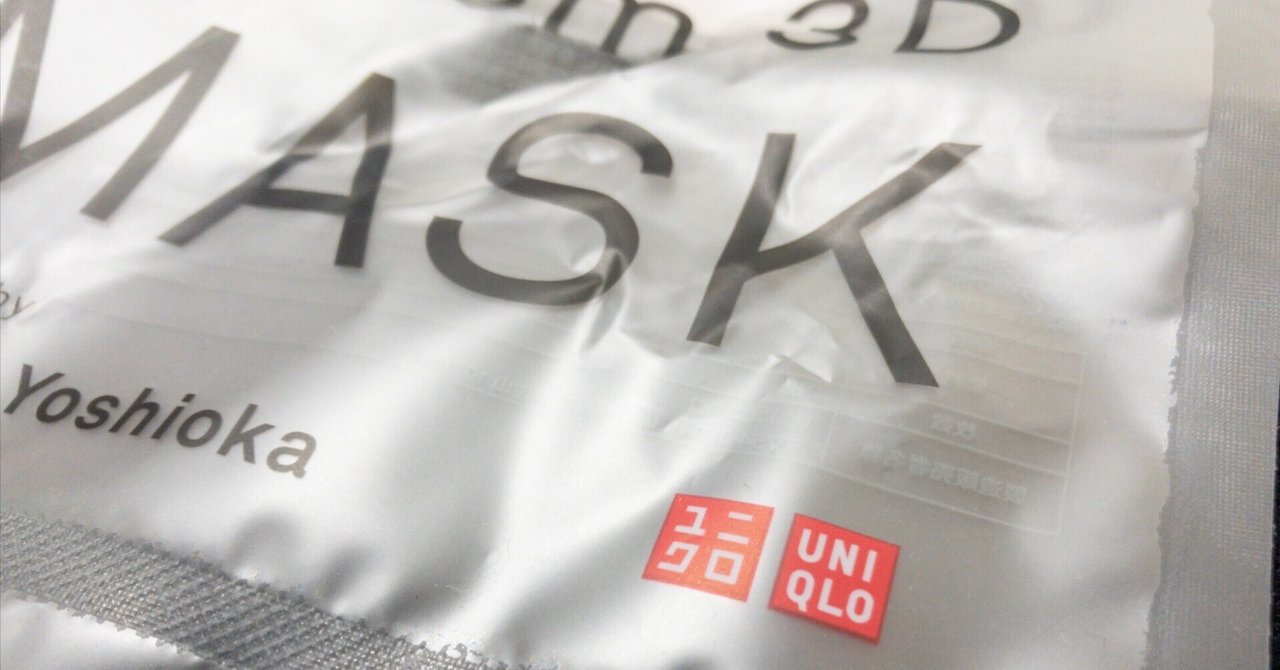 UNIQLOエアリズム3DマスクSサイズ✖️9 ユニクロ エアリズム 3Dマスクをレビュー！クチコミ・評判をもと
