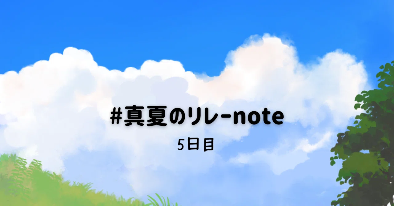 見出し画像