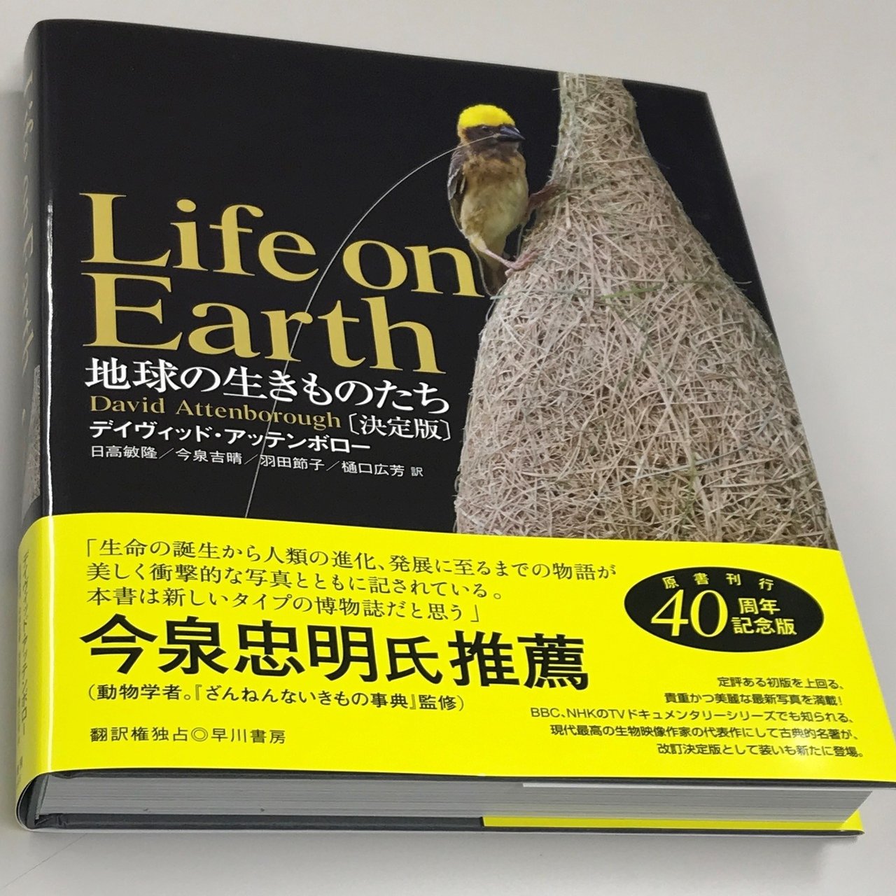 ざんねんないきもの事典 の今泉忠明氏推薦 アッテンボロー 地球の生きものたち 決定版 を紹介 Hayakawa Books Magazines B