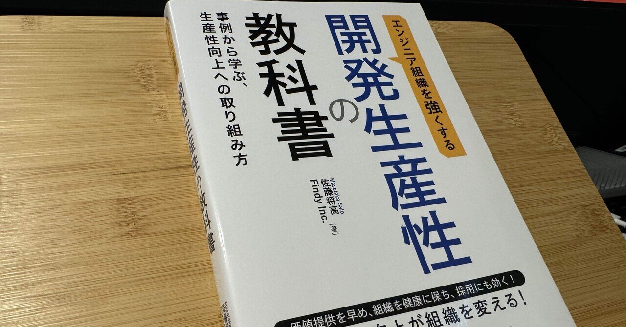 【中古】 組織開発教科書 その理論と実践/プレジデント社/Ｗ．ウォーナー・バーク エンジニア組織を強くする「開発生産性の教科書」を読了した