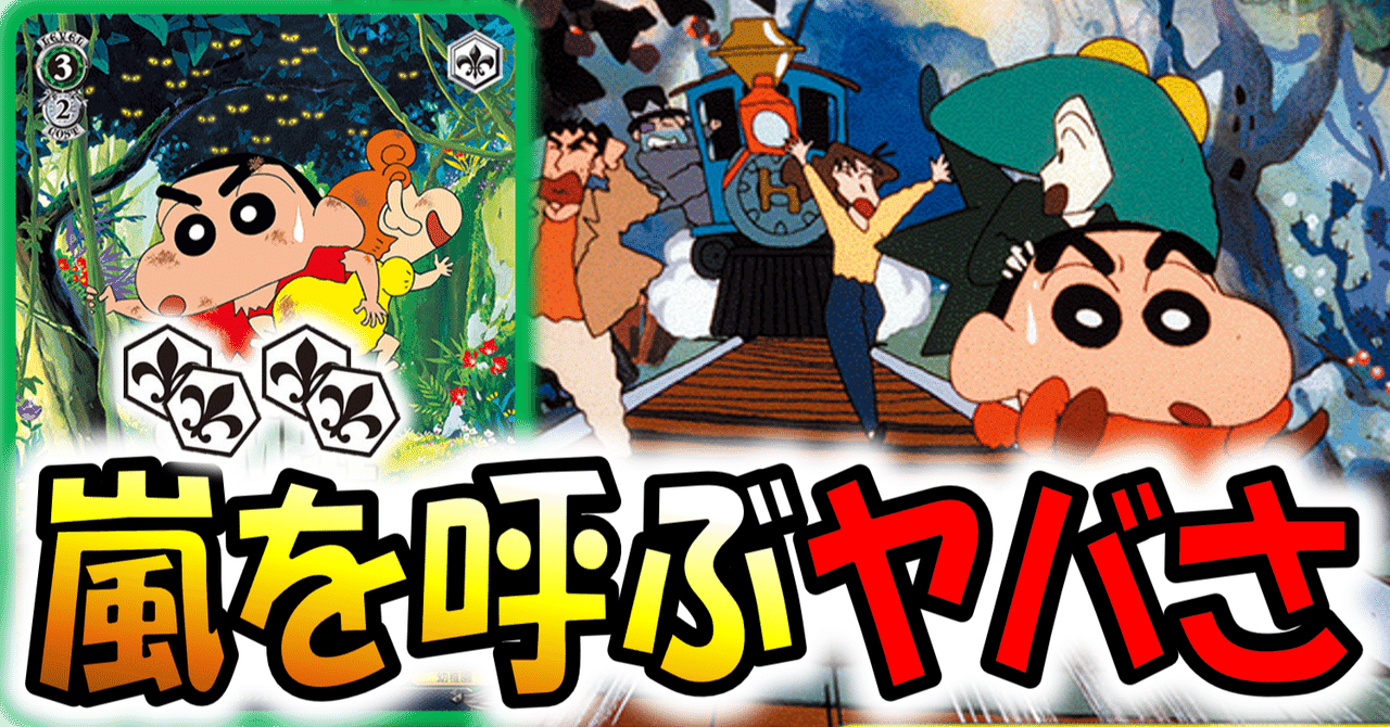 クレヨンしんちゃん ヴァイスシュヴァルツ 8魂+2デッキ 大会シーンで可能なら避けたい!?クレしん8魂+2【構築記事】|しむ