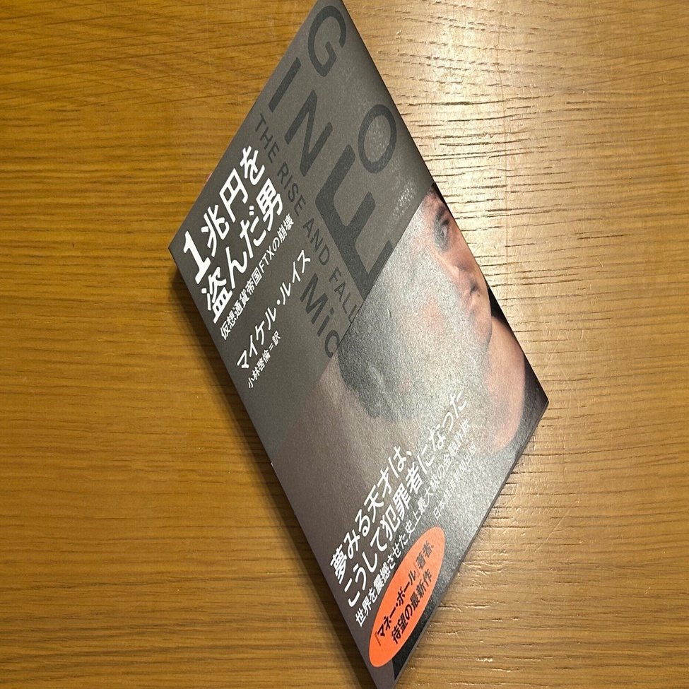 1兆円を盗んだ男｜Manabu Uekusa