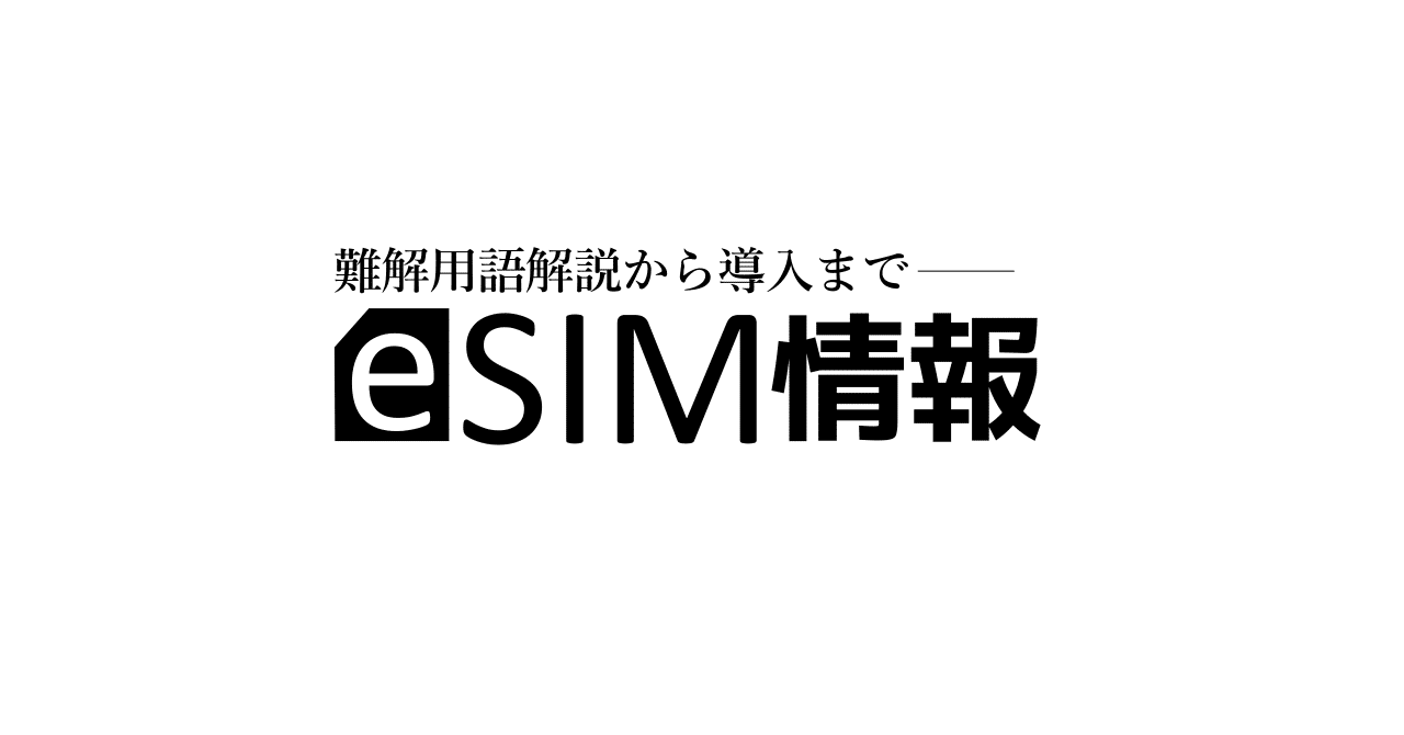 謎のesim2flyサイト これ本家なの トラベックス Note