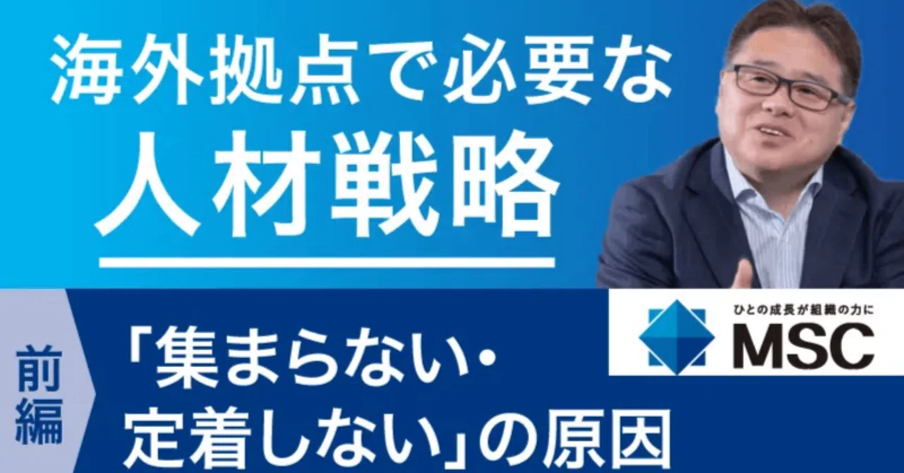 いま必要な、本社経営戦略に紐づく人材戦略とは（前編）「集まらない