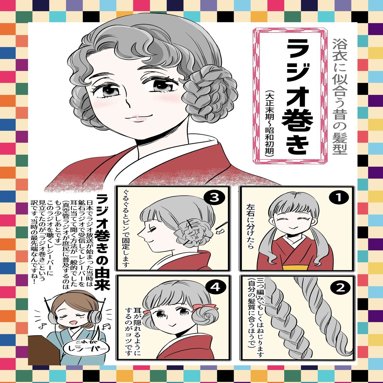 零れ話 とっても簡単 明治 昭和のヘアアレンジ 伊田チヨ子 Note