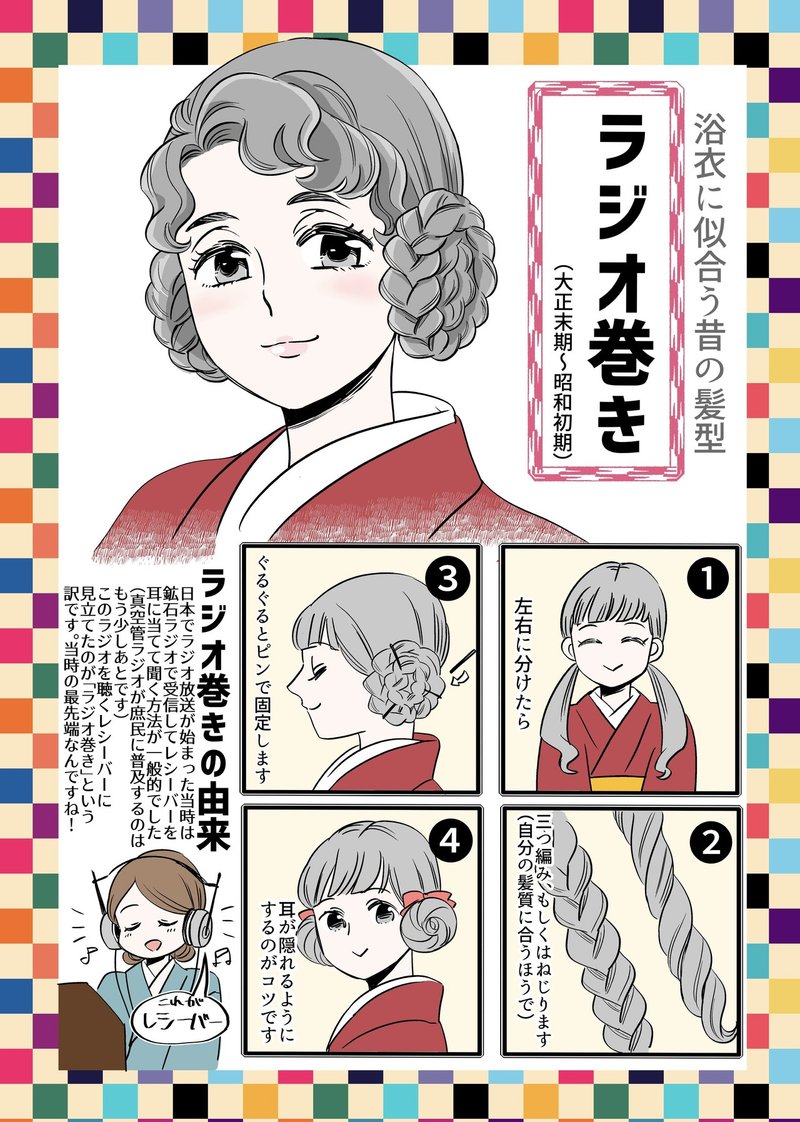 零れ話 とっても簡単 明治 昭和のヘアアレンジ 伊田チヨ子 Note