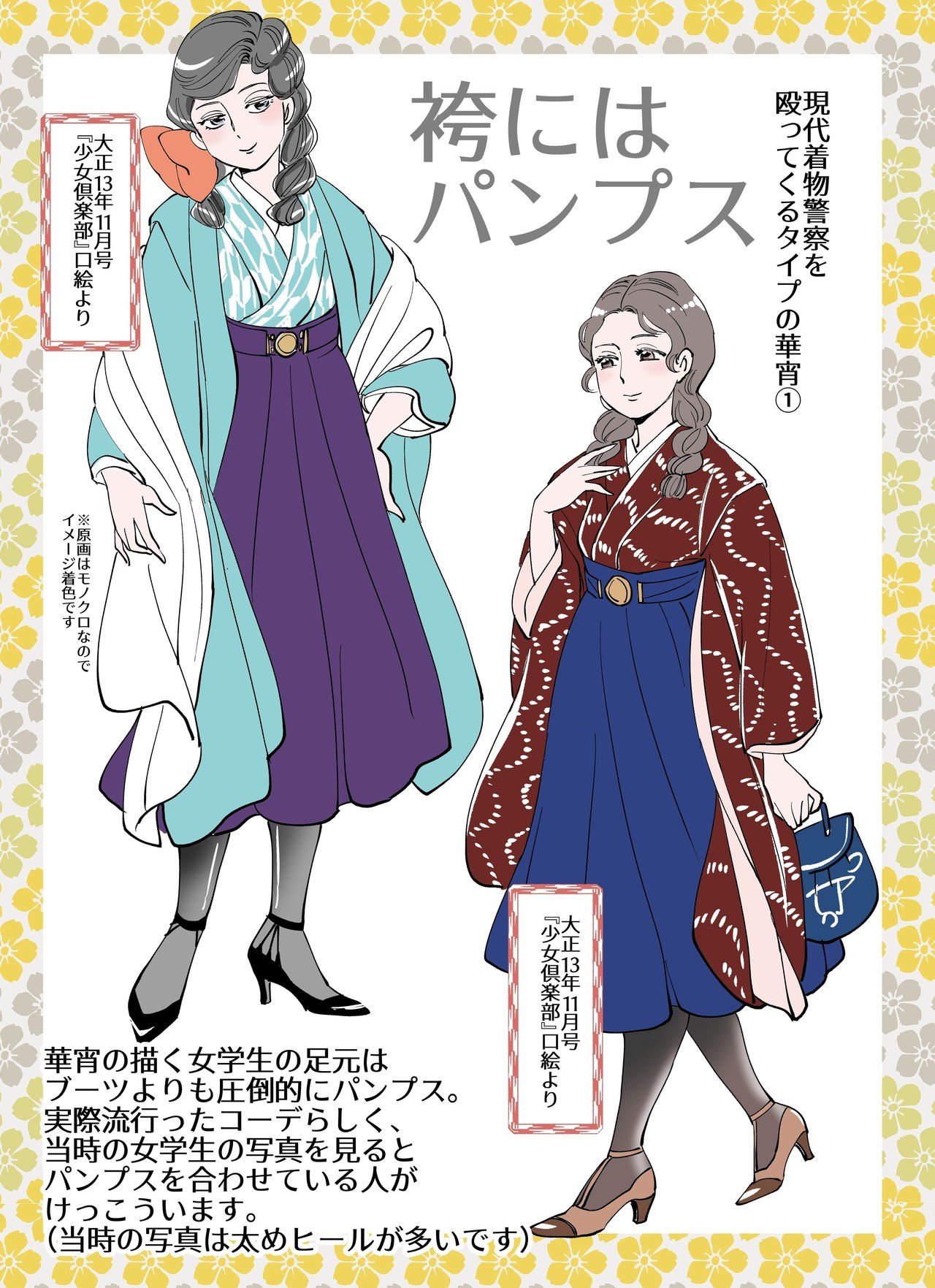 零れ話 現代着物警察を殴ってくるタイプの華宵 伊田チヨ子 Note 零れ話 現代着物警察を殴ってくるタイプの華宵 伊田チヨ子 Note