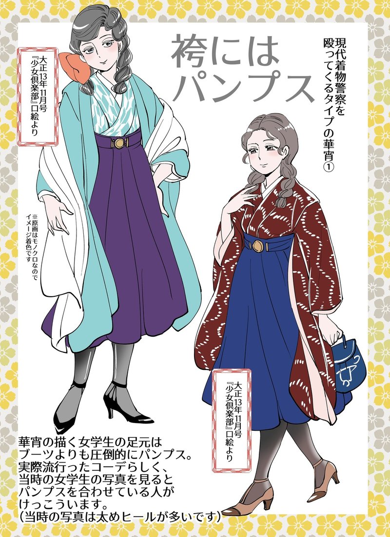 零れ話 現代着物警察を殴ってくるタイプの華宵 伊田チヨ子 Note