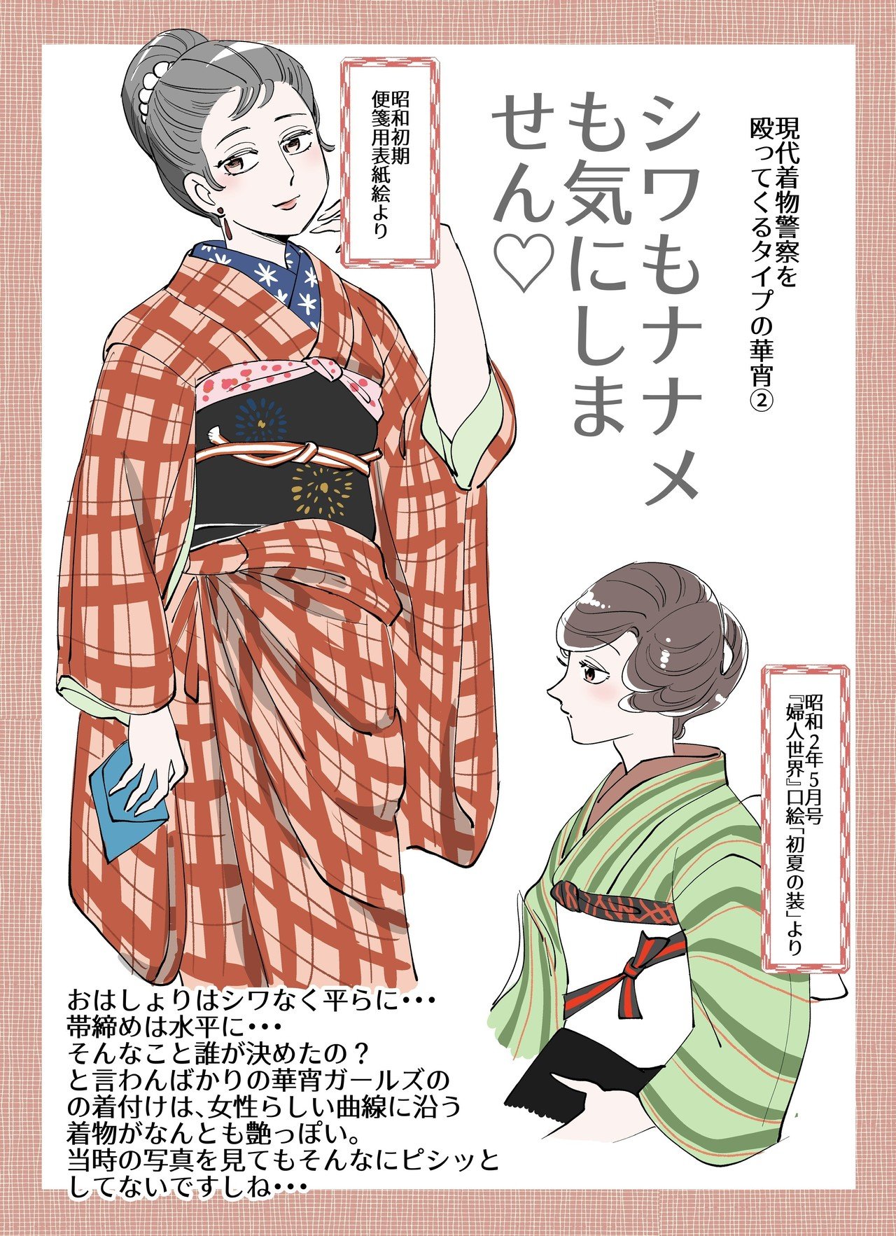 零れ話 現代着物警察を殴ってくるタイプの華宵 伊田チヨ子 Note 零れ話 現代着物警察を殴ってくるタイプの華宵 伊田チヨ子 Note