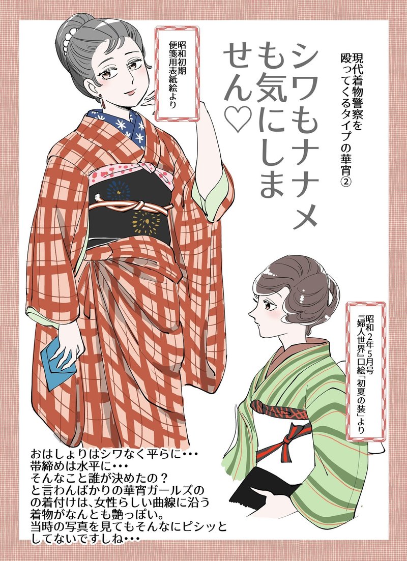 零れ話 現代着物警察を殴ってくるタイプの華宵 伊田チヨ子 Note