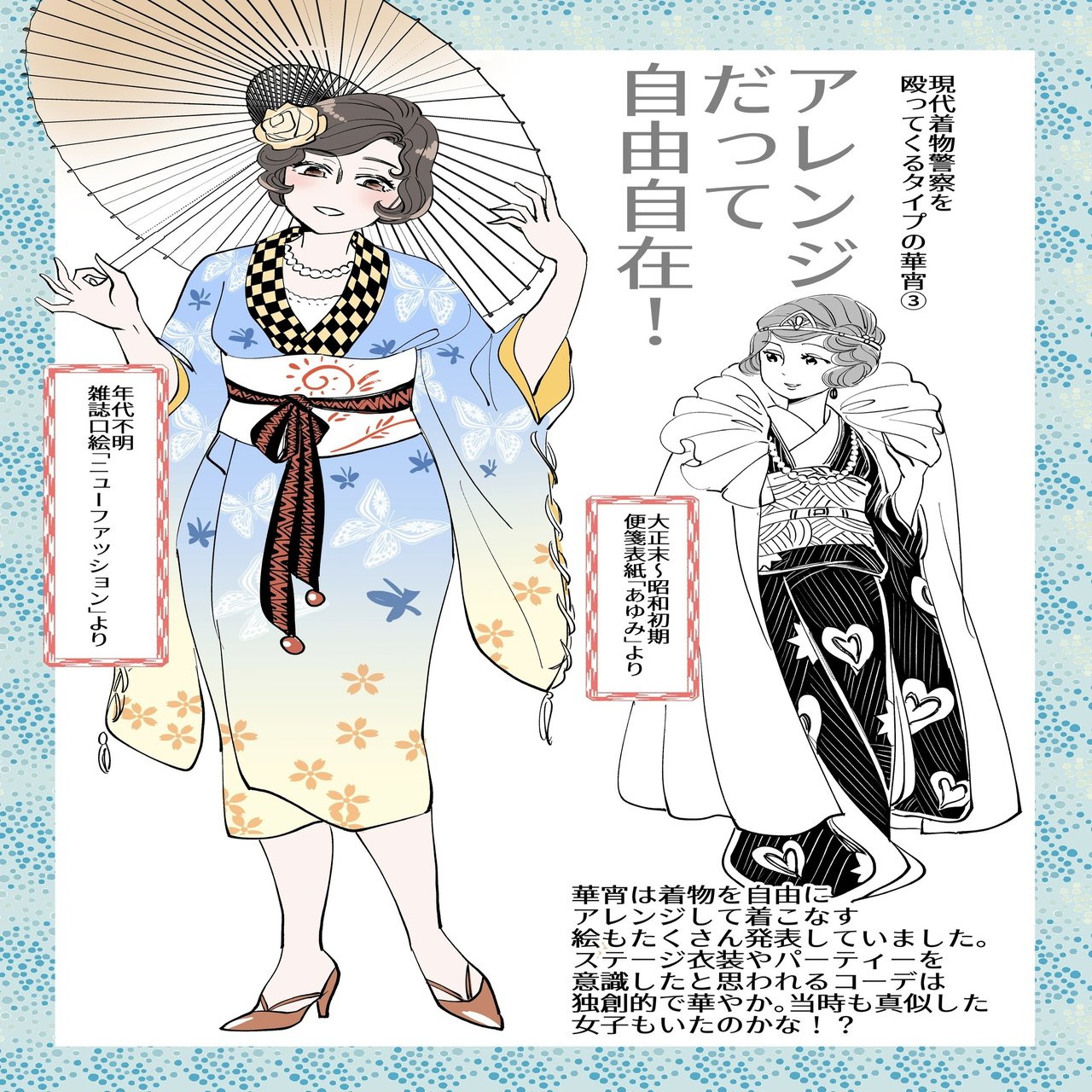 零れ話 現代着物警察を殴ってくるタイプの華宵 伊田チヨ子 Note