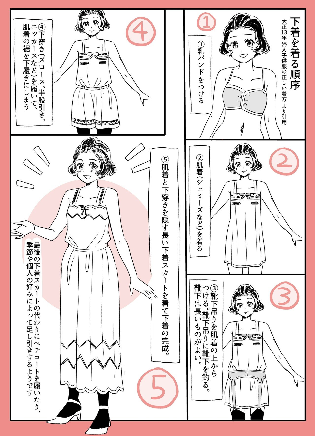 零れ話 大正の女性の下着事情 伊田チヨ子 Note 零れ話 大正の女性の下着事情 伊田チヨ子 Note