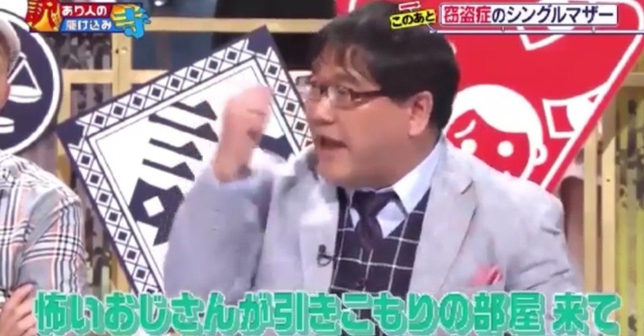 カンニング竹山さんに暴力的 ひきこもり支援 施設問題を改めて知って頂きたいです 暴力的 ひきこもり支援 施設問題を考える会 Note