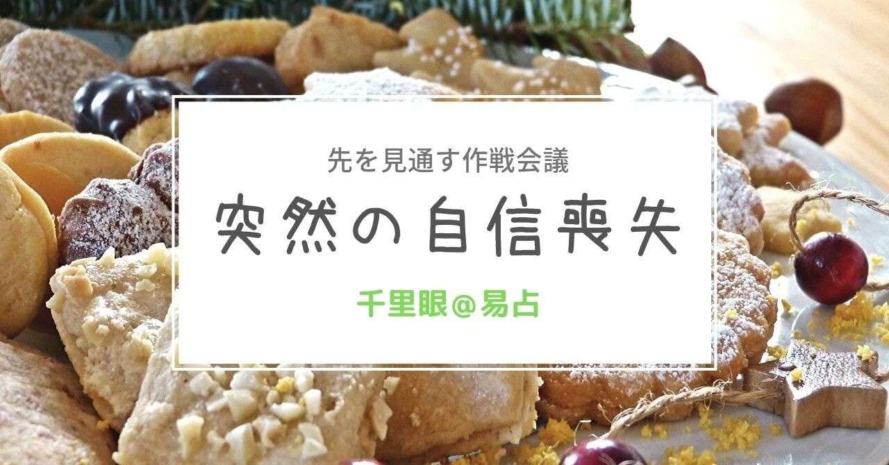 突然の自信喪失