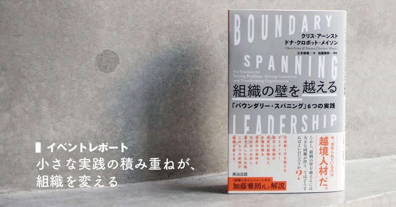 明るさ調整_イベントレポートバナー_組織の壁を越える