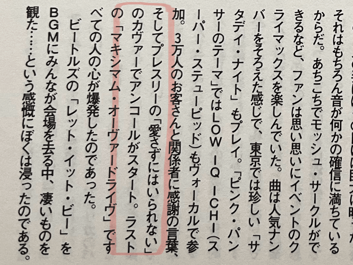 AIR JAM'98から26年。ハイスタのSET LISTの謎がいちおう