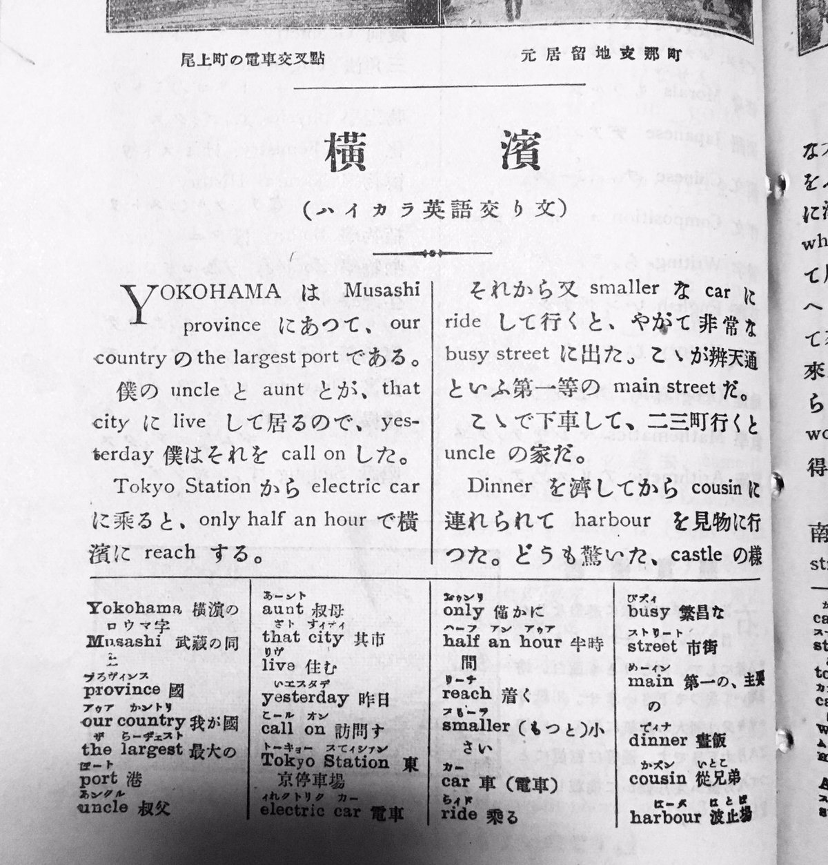 零れ話】100年前の英語教材｜伊田チヨ子