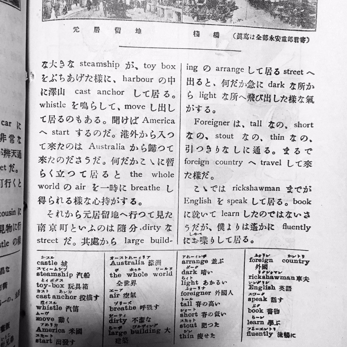 零れ話】100年前の英語教材｜伊田チヨ子