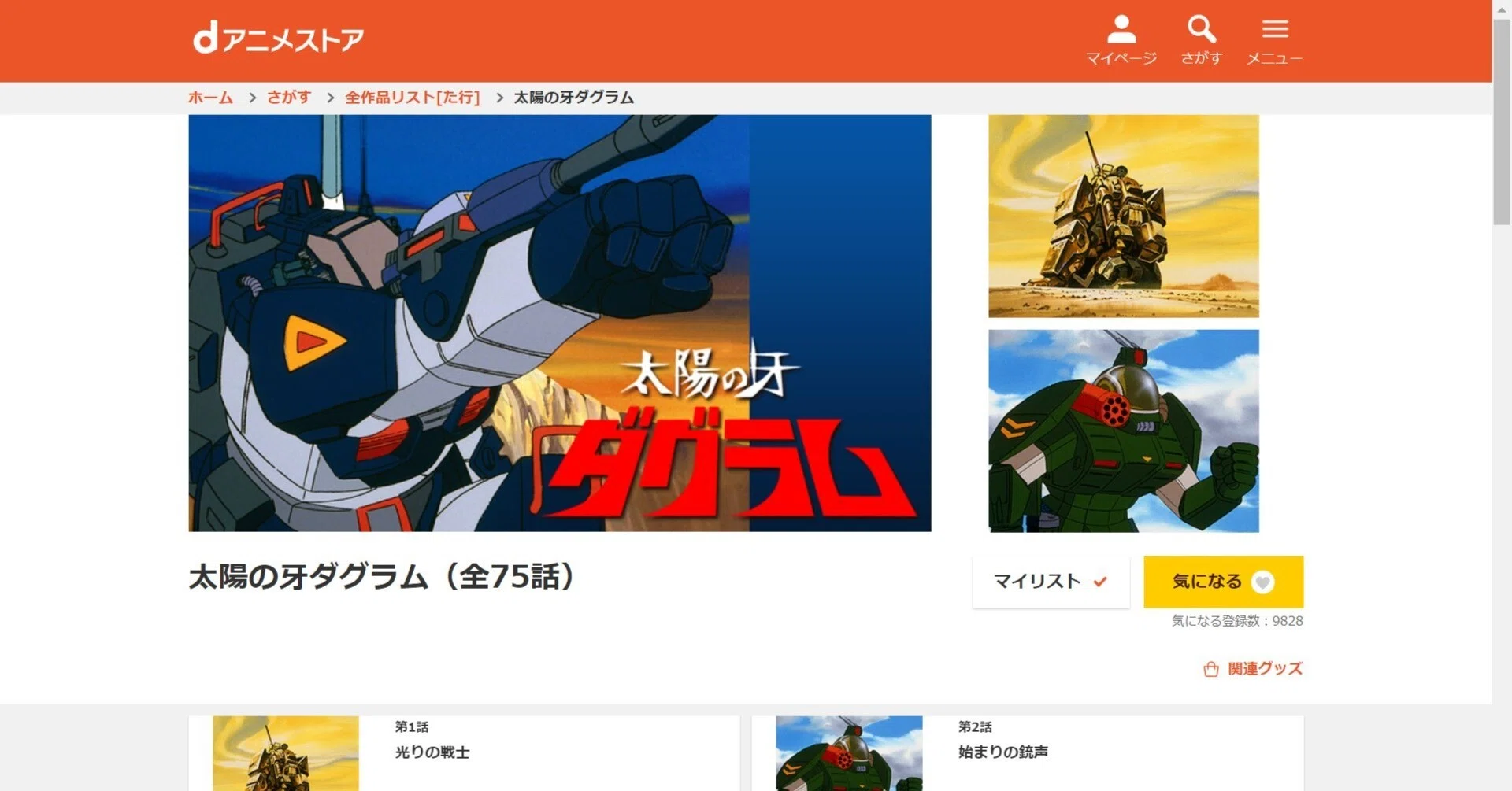 本 TV版 太陽の牙ダグラム ストーリーブック Vol.1～3