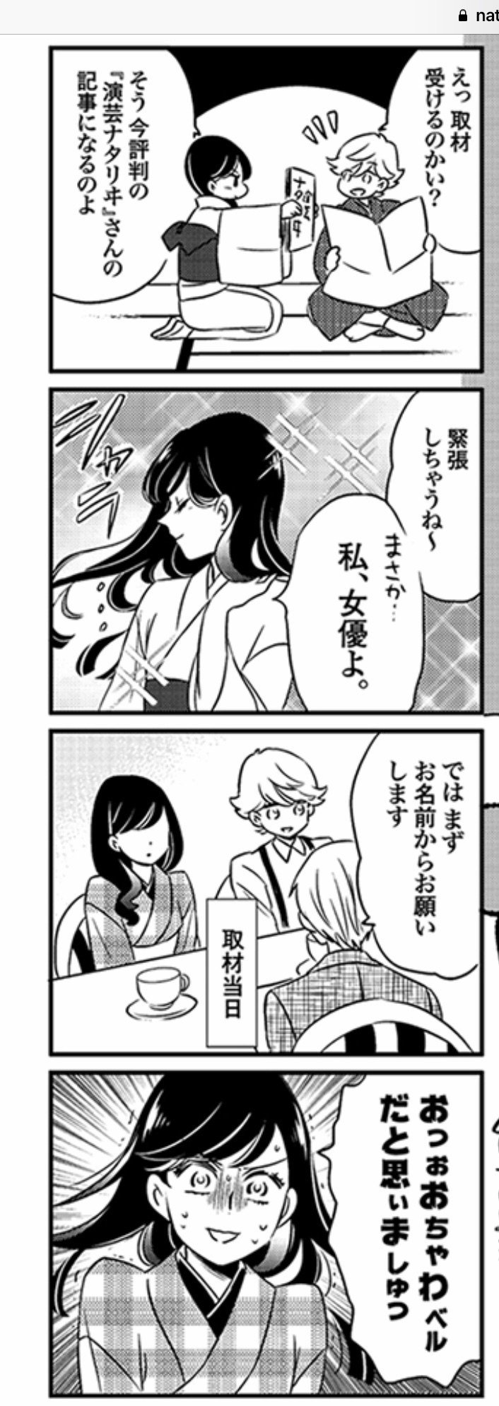 零れ話番外 ナタリーさん掲載漫画 伊田チヨ子 Note