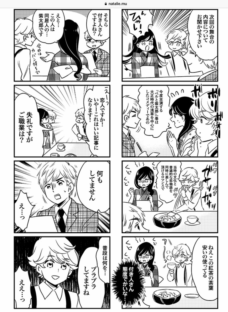 零れ話番外 ナタリーさん掲載漫画 伊田チヨ子 Note