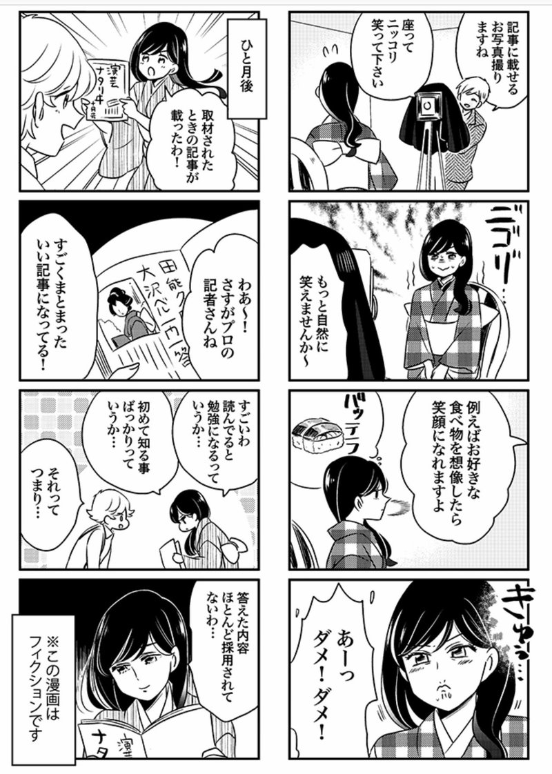 零れ話番外 ナタリーさん掲載漫画 伊田チヨ子 Note