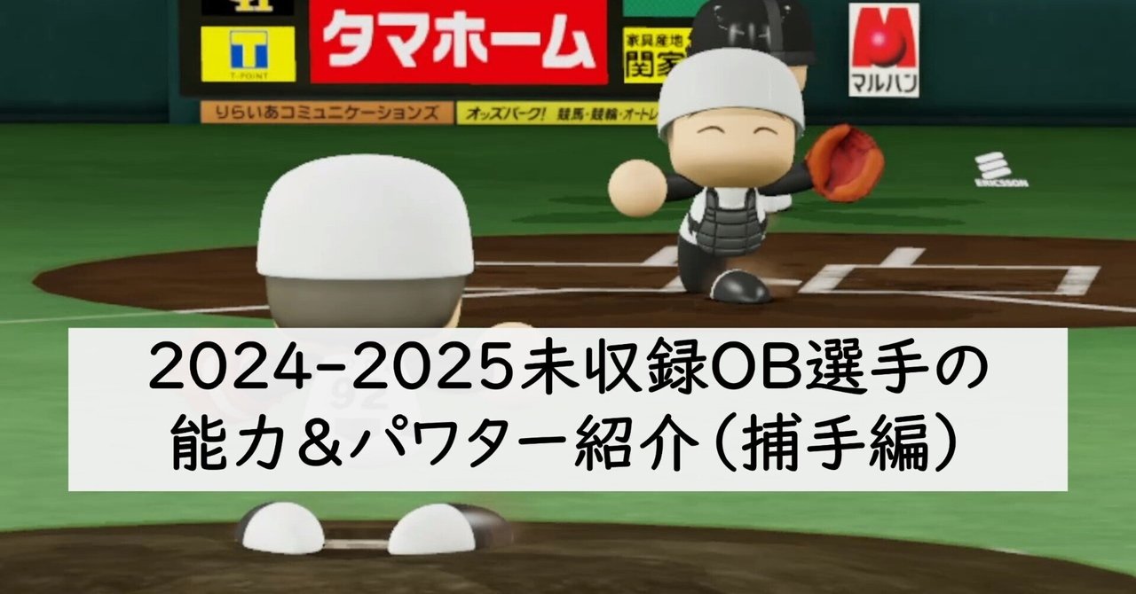 パワプロ2024再現】東風谷早苗 - 東方BIG野球パワプロ再現選手