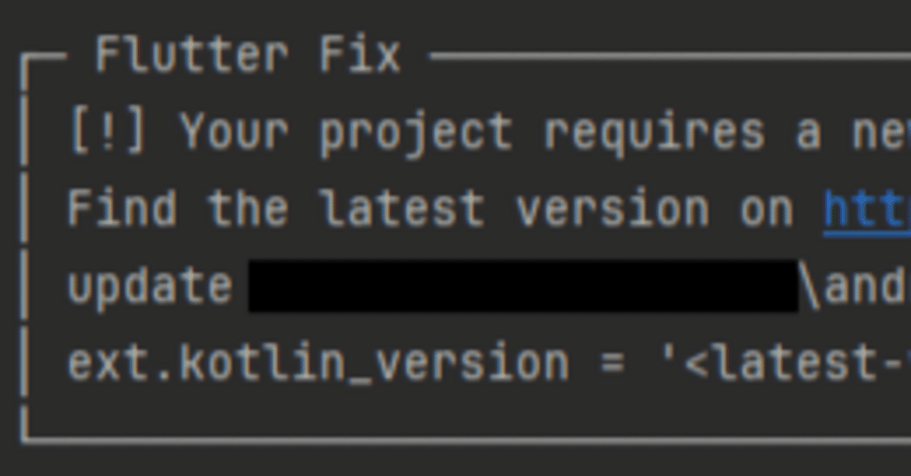 【Flutter】【エラー対応】ext.kotlin_version = ''が無いとき（Your project requires a newer version of the Kotlin Gradle plugin. ）