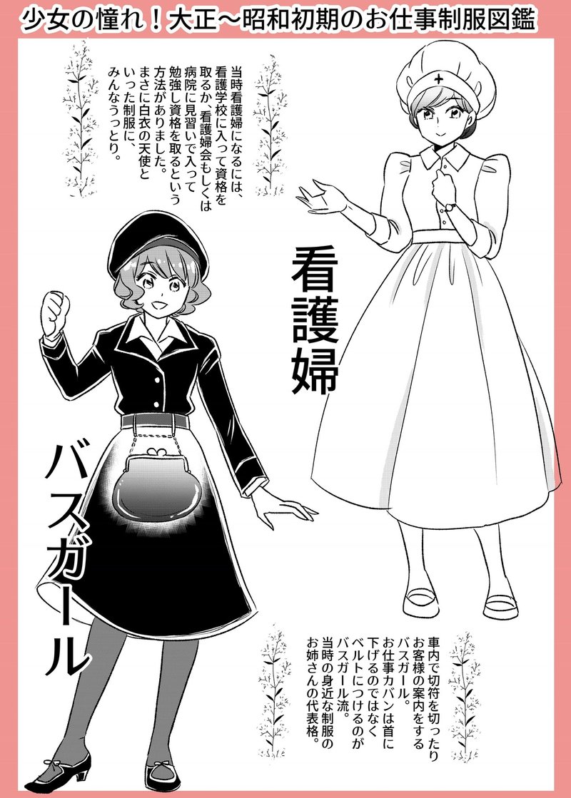 零れ話 戦前の働く女子制服図鑑 伊田チヨ子 Note