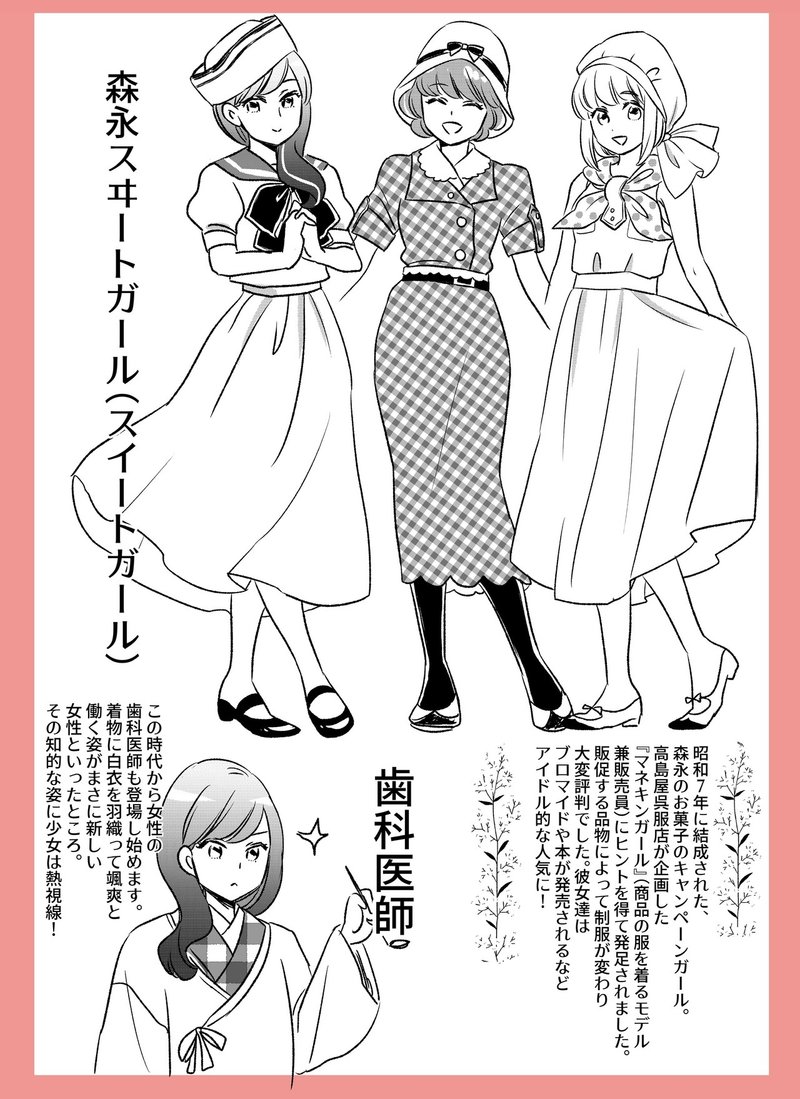 零れ話 戦前の働く女子制服図鑑 伊田チヨ子 Note 零れ話 戦前の働く女子制服図鑑 伊田チヨ子 Note