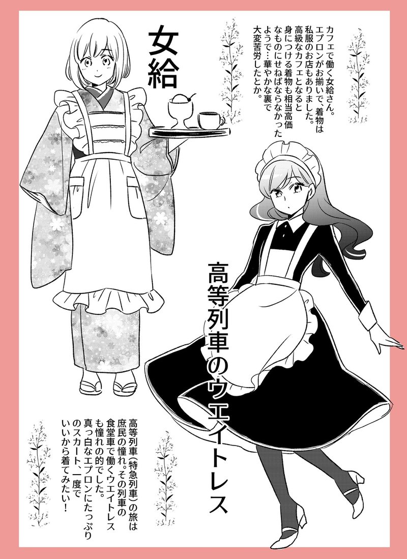 零れ話 戦前の働く女子制服図鑑 伊田チヨ子 Note 零れ話 戦前の働く女子制服図鑑 伊田チヨ子 Note