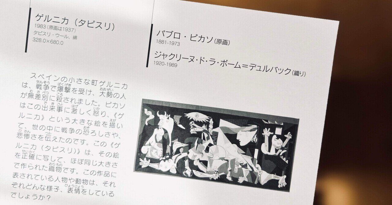 ピカソの名作ゲルニカに会いに群馬県立近代美術館へ｜プ