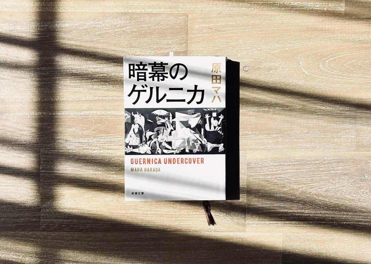 ピカソの名作ゲルニカに会いに群馬県立近代美術館へ｜プリチャード香里