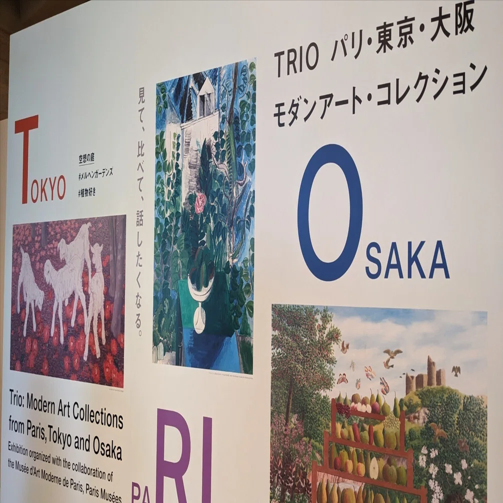 近代美術わからん！→楽し〜！になったTORIO展｜ユル