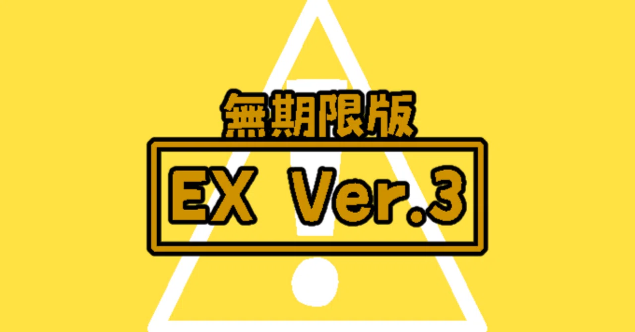 注意！】PROから無期限版クリスタEX・Ver.3への購入順による金額の差が