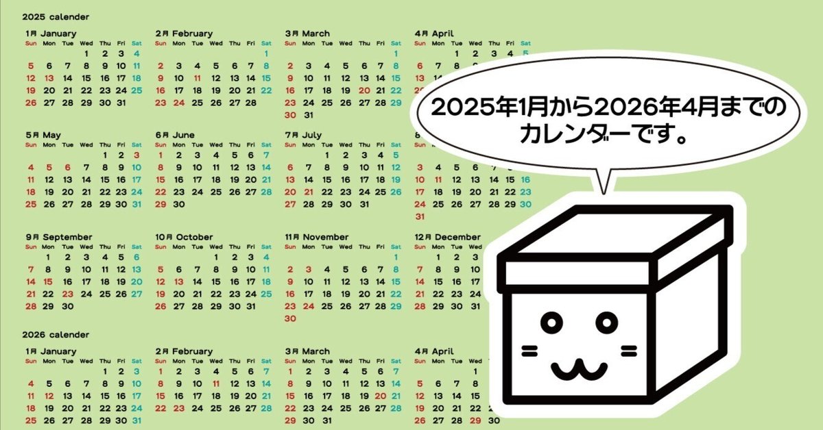 2025年カレンダー かたどっ 2025年カレンダー かたどっ