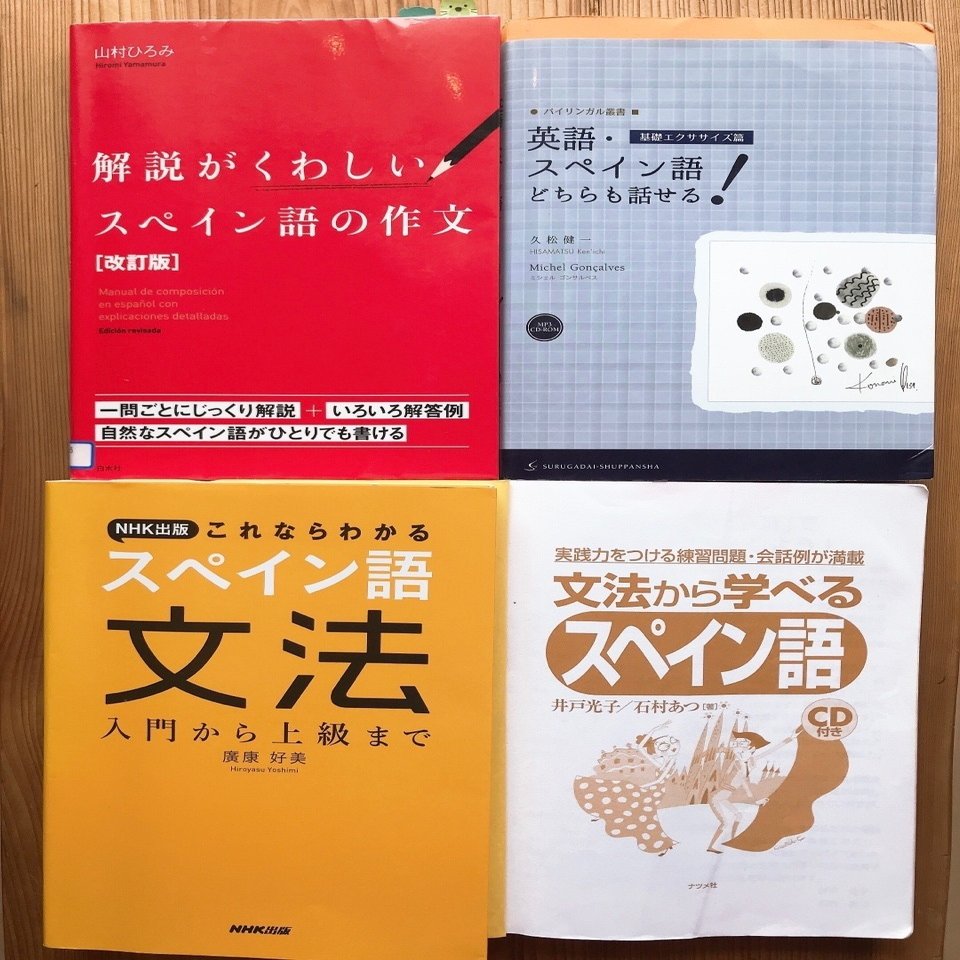 僕のスペイン語の勉強法を紹介します Yuma Takahashi Note