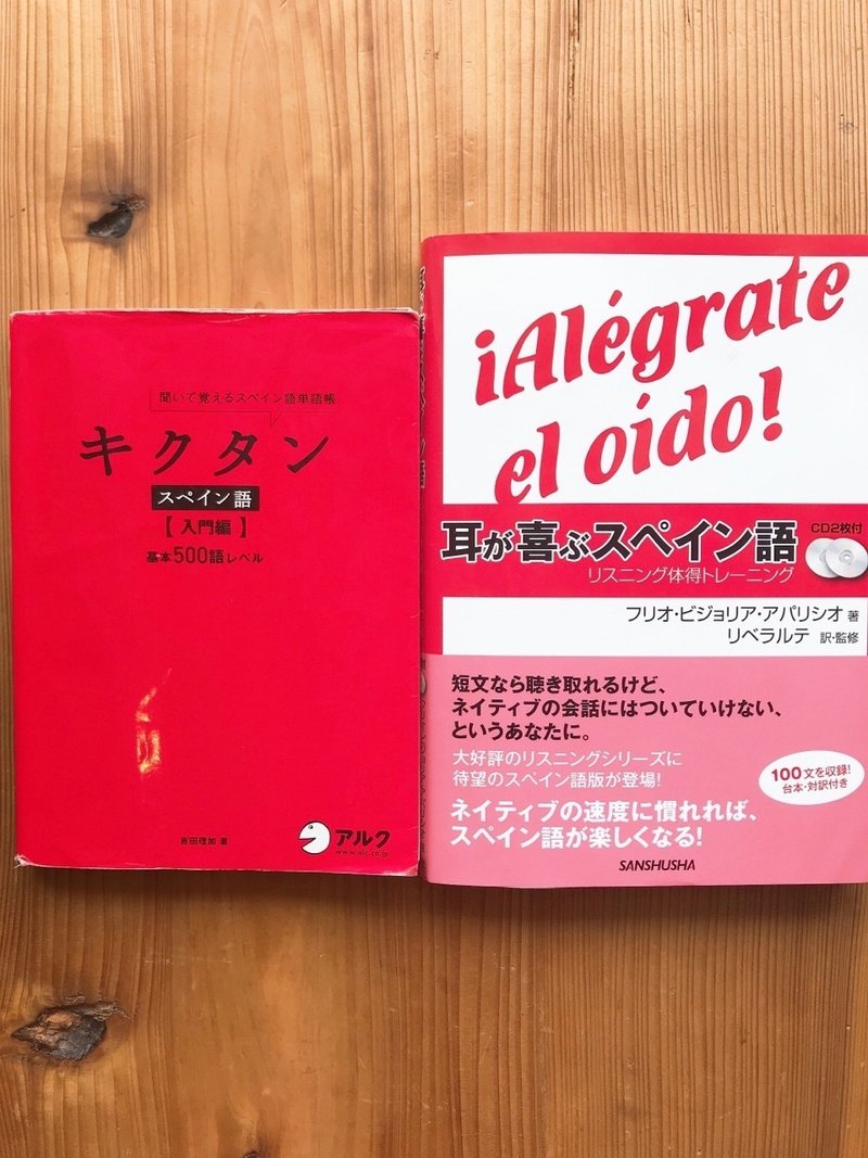 僕のスペイン語の勉強法を紹介します Yuma Takahashi Note