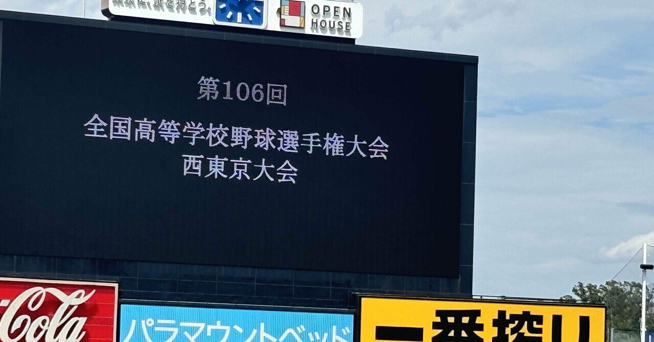 第88回 全国高校野球選手権大会 優勝記念ボール 早稲田実業学校